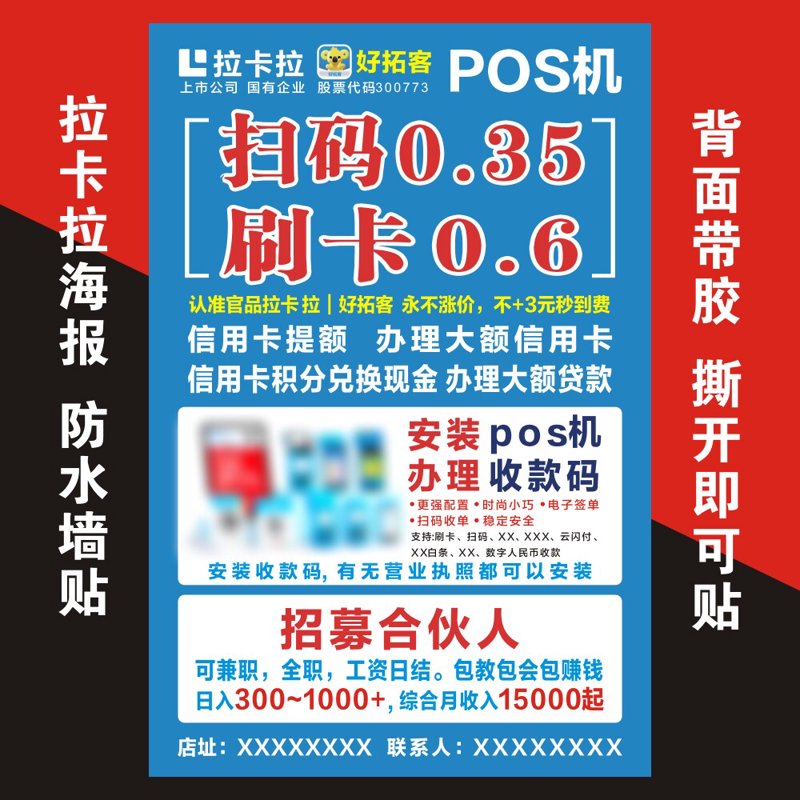 好拓客POS机